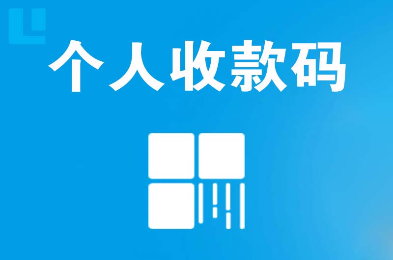 望奎拉卡拉个人收款码